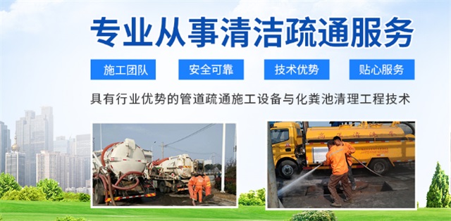 长泰县疏通清洗下水道